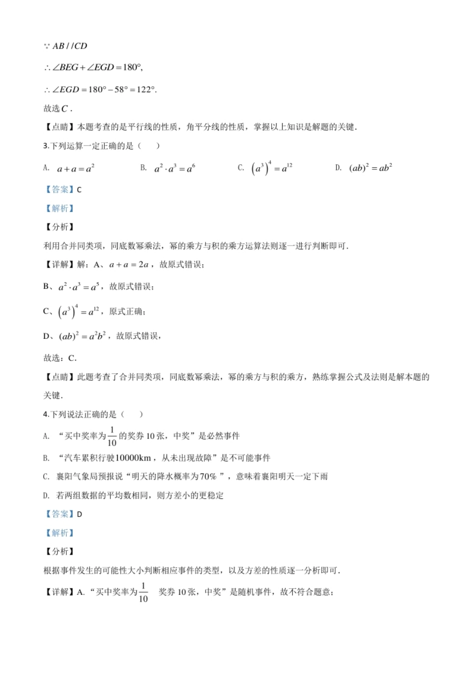 精品解析：湖北省襄阳市2020年中考数学试题（解析版）.pdf_第2页