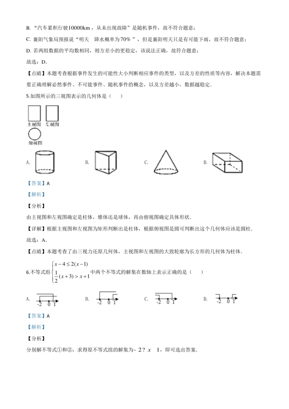 精品解析：湖北省襄阳市2020年中考数学试题（解析版）.pdf_第3页