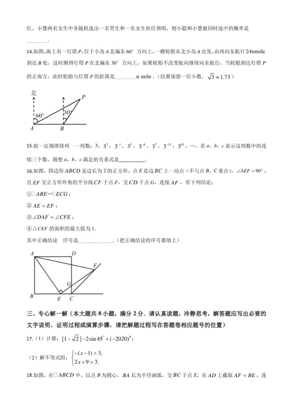 精品解析：湖北省咸宁市2020年中考数学试题（原卷版）.pdf_第3页