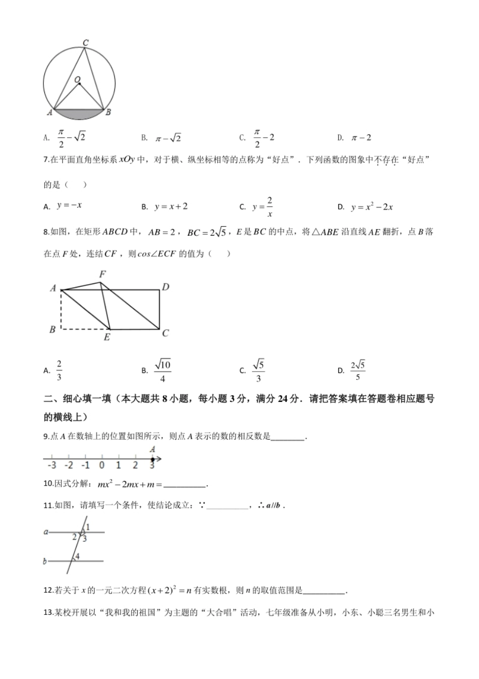 精品解析：湖北省咸宁市2020年中考数学试题（原卷版）(1).pdf_第2页