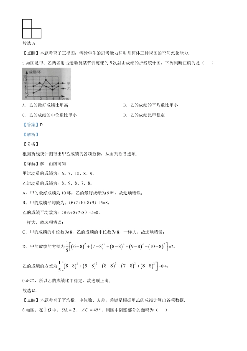 精品解析：湖北省咸宁市2020年中考数学试题（解析版）.pdf_第3页