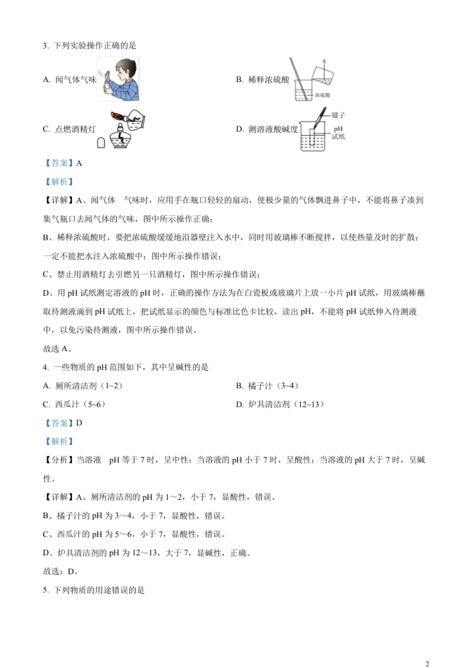 精品解析：2023年湖南省邵阳市中考化学真题（解析版）.pdf_第2页