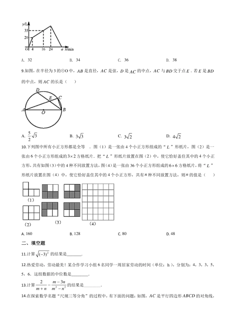 精品解析：湖北省武汉市2020年中考数学试题（原卷版）.pdf_第2页