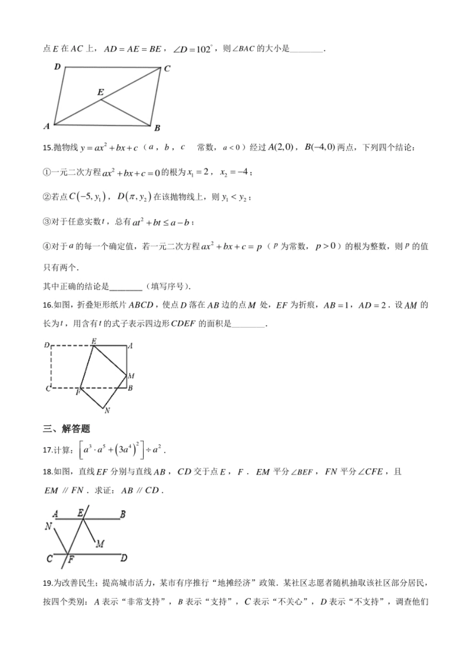 精品解析：湖北省武汉市2020年中考数学试题（原卷版）.pdf_第3页