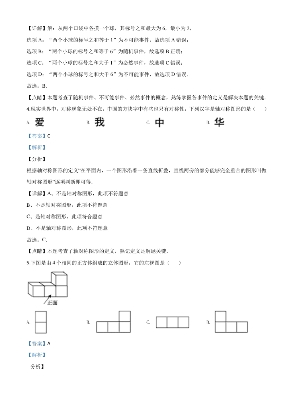 精品解析：湖北省武汉市2020年中考数学试题（解析版）.pdf_第2页