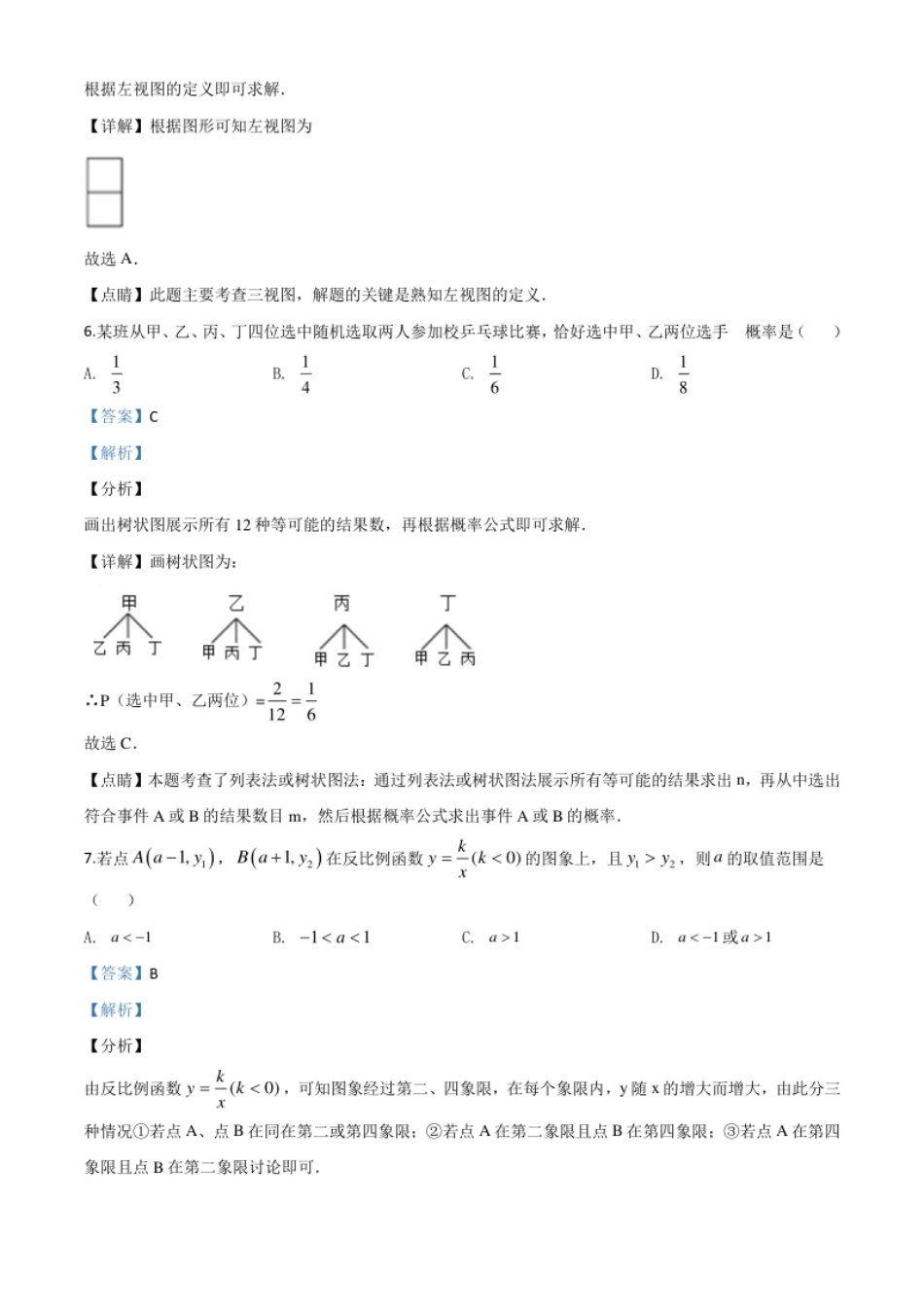 精品解析：湖北省武汉市2020年中考数学试题（解析版）.pdf_第3页