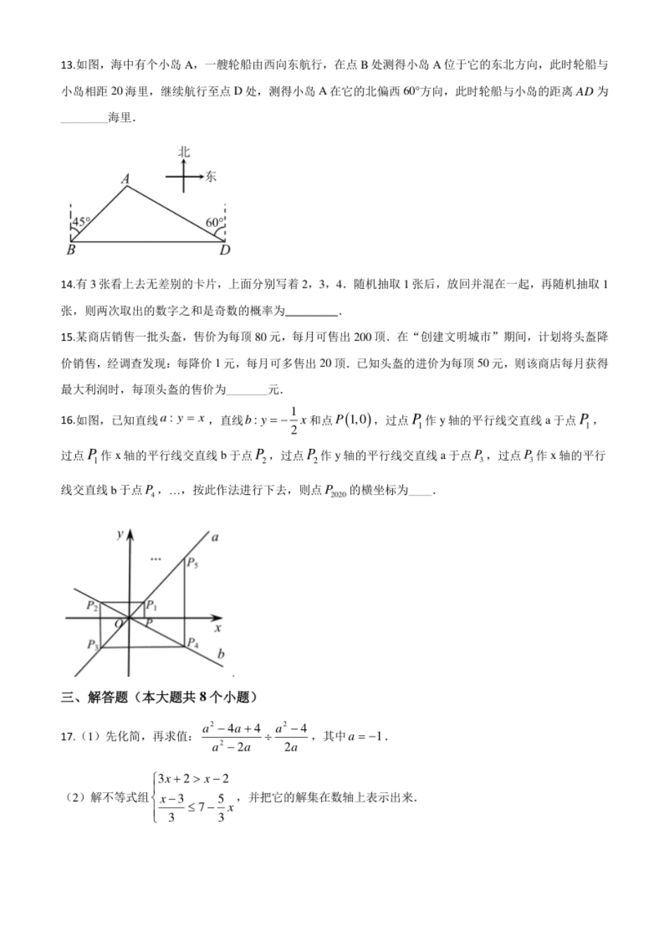 精品解析：湖北省天门、仙桃、潜江、江汉油田2020年中考数学试题（原卷版）.pdf_第3页