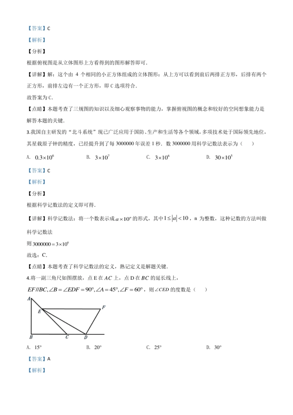 精品解析：湖北省天门、仙桃、潜江、江汉油田2020年中考数学试题（解析版）.pdf_第2页