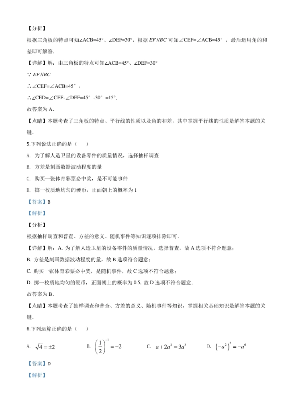 精品解析：湖北省天门、仙桃、潜江、江汉油田2020年中考数学试题（解析版）.pdf_第3页