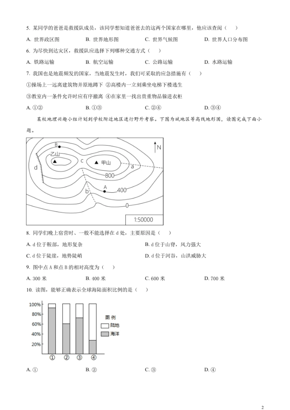 精品解析：2023年新疆维吾尔自治区新疆生产建设兵团中考地理真题（原卷版）.pdf_第2页