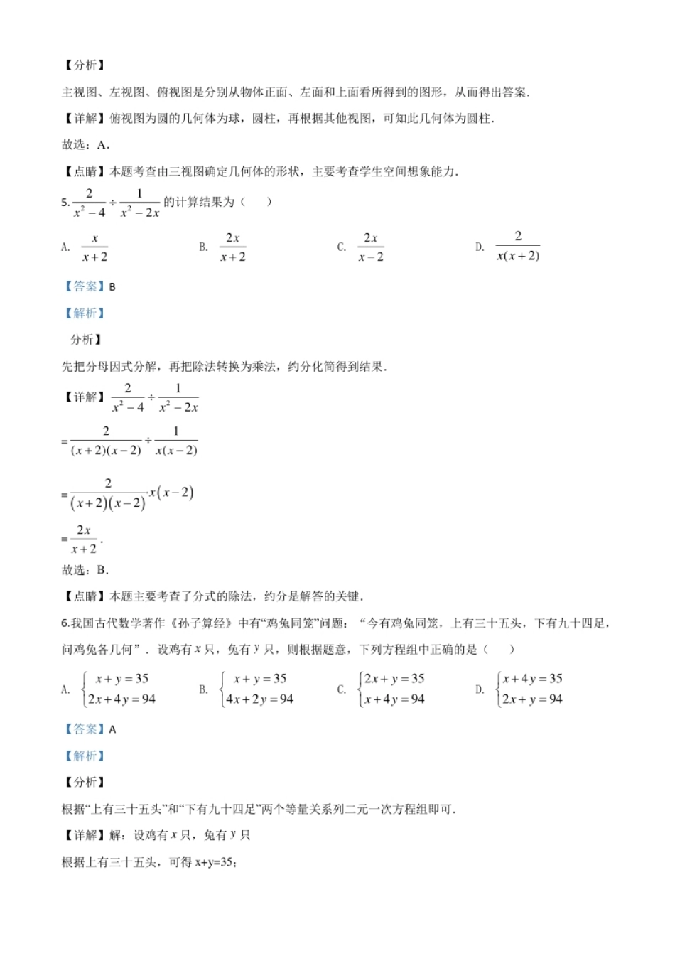 精品解析：湖北省随州市2020年中考数学试题（解析版）.pdf_第3页