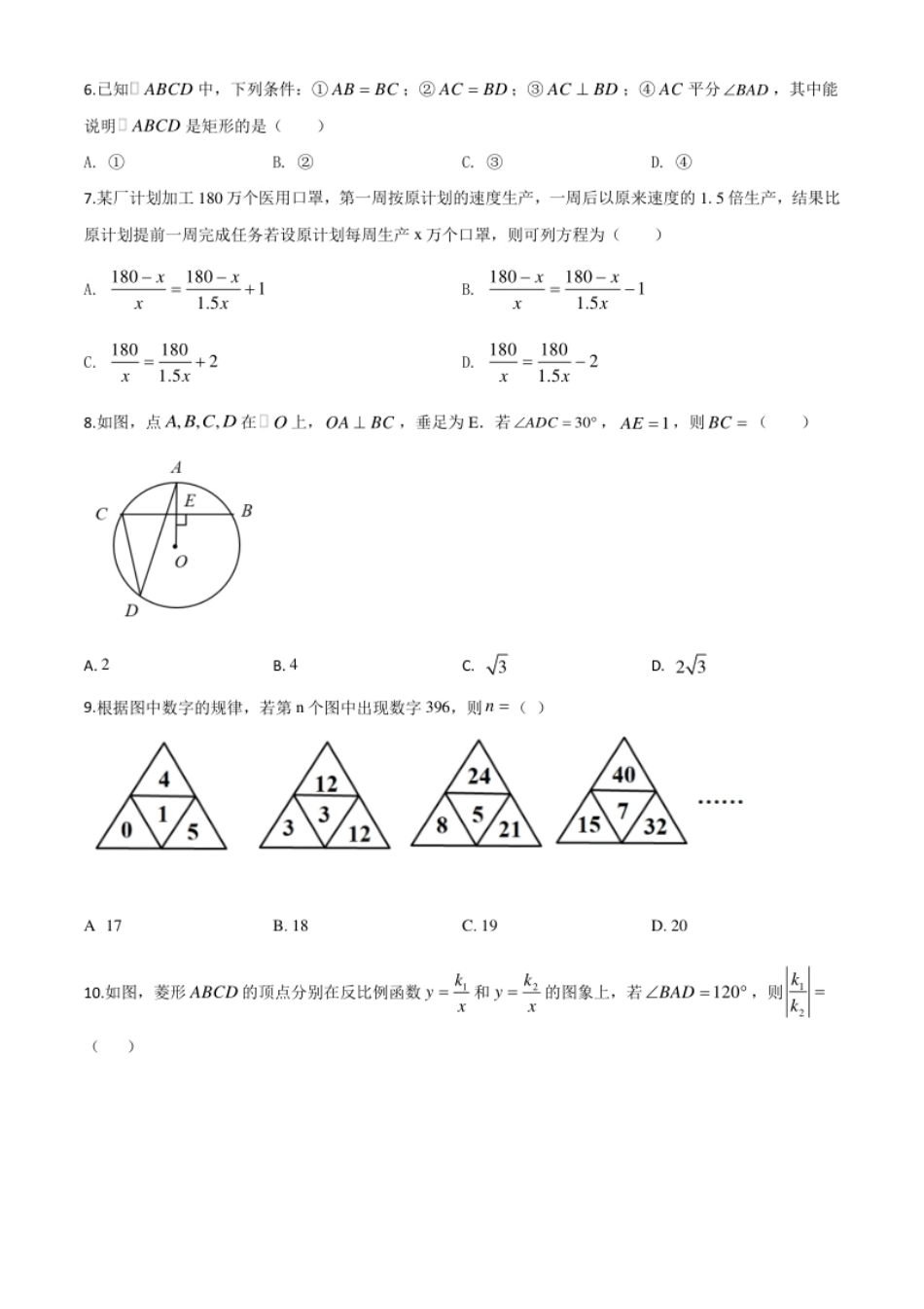 精品解析：湖北省十堰市2020年中考数学试题（原卷版）.pdf_第2页