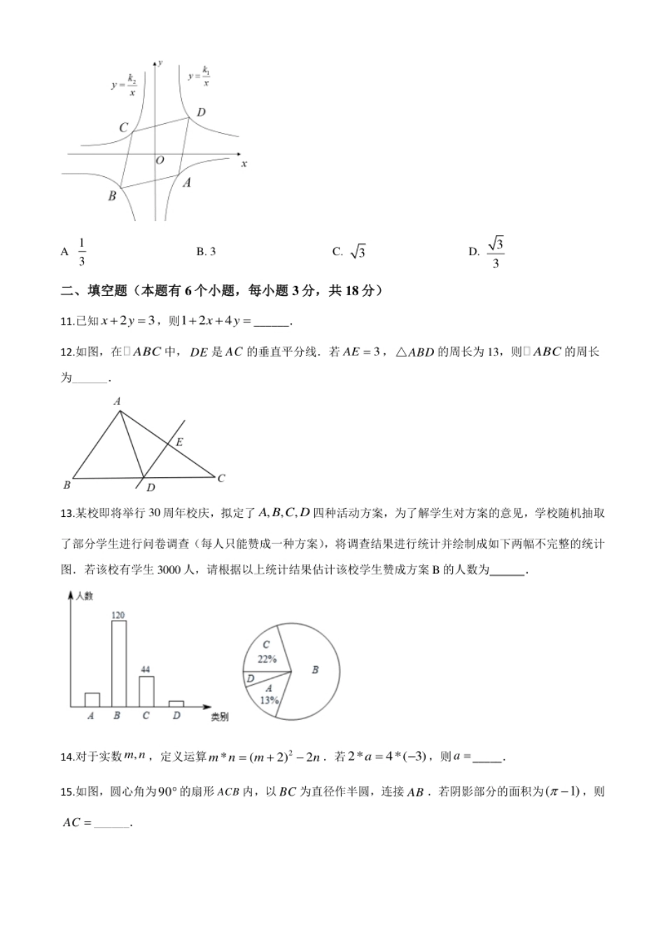 精品解析：湖北省十堰市2020年中考数学试题（原卷版）.pdf_第3页