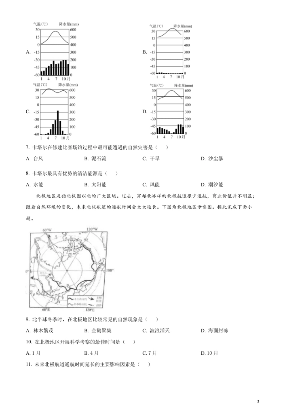 精品解析：2023年四川省宜宾市中考地理真题（原卷版）.pdf_第3页