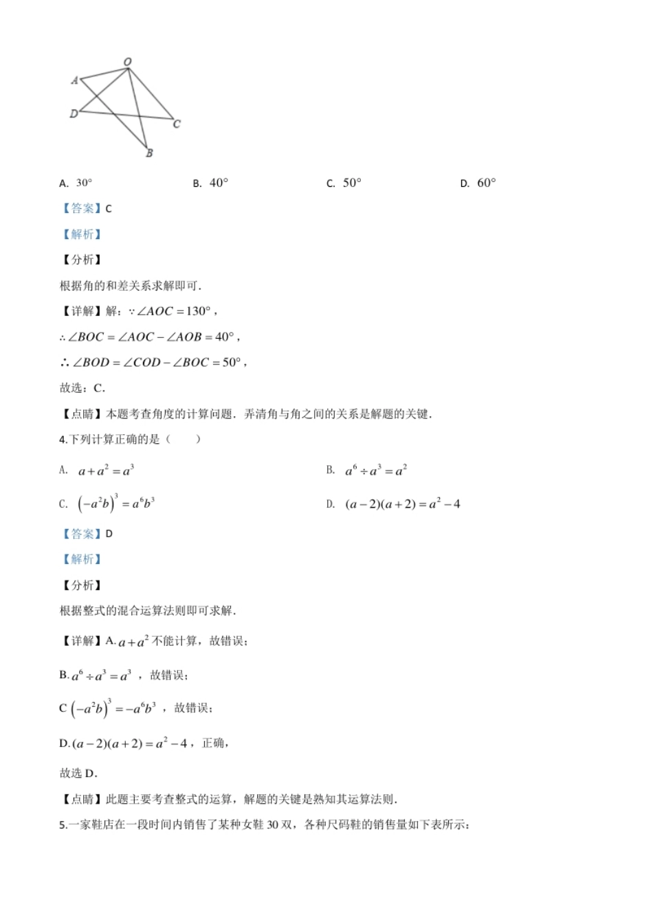 精品解析：湖北省十堰市2020年中考数学试题（解析版）.pdf_第2页