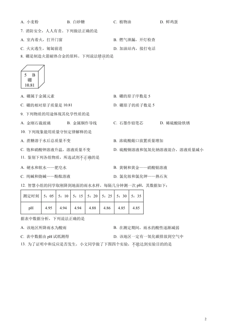 精品解析：2023年湖北省宜昌市中考化学真题（原卷版）.pdf_第2页