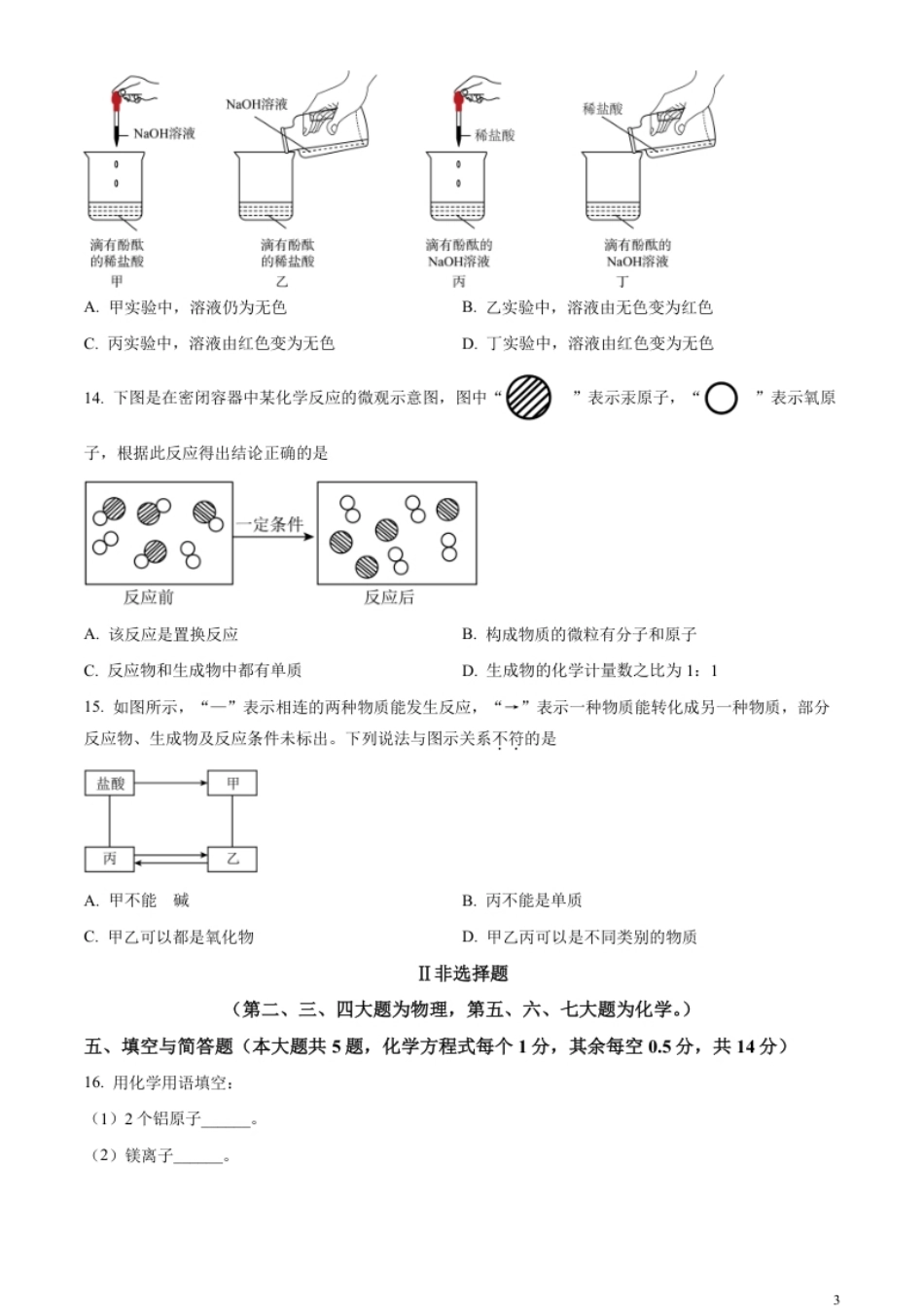 精品解析：2023年湖北省宜昌市中考化学真题（原卷版）.pdf_第3页