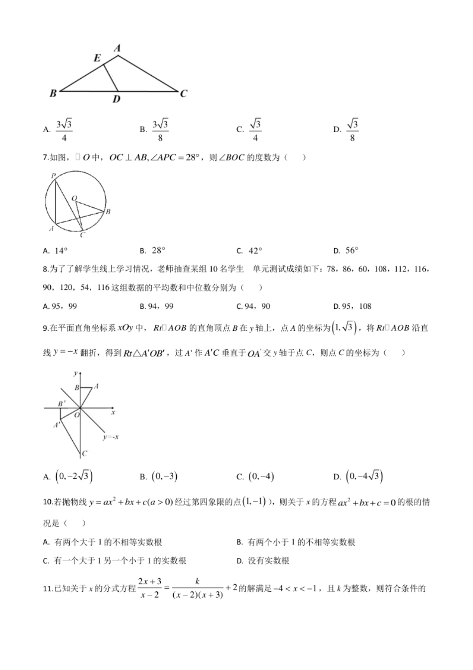 精品解析：湖北省荆门市2020年中考数学试题（原卷版）.pdf_第2页