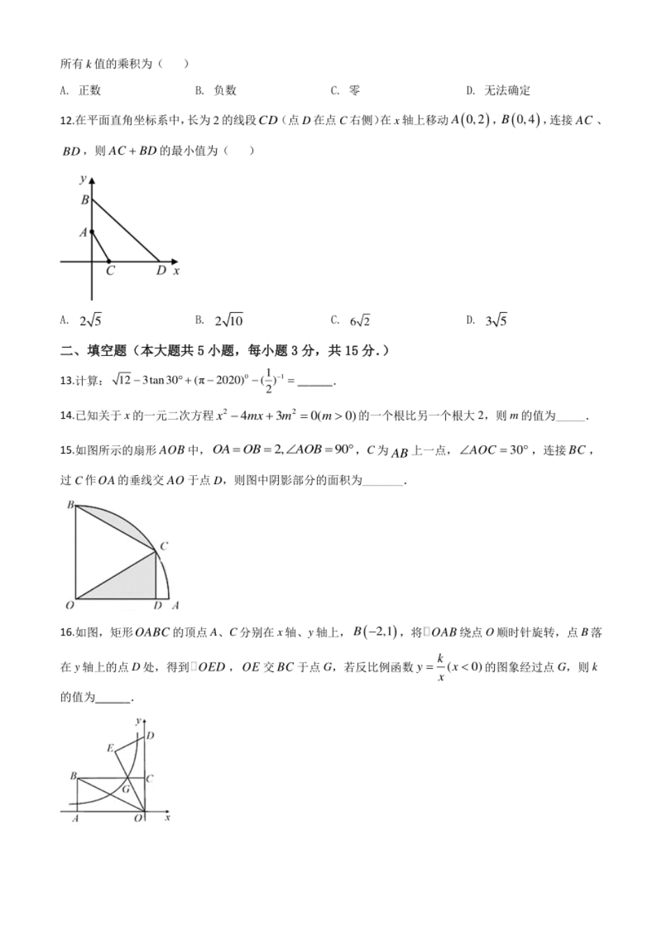 精品解析：湖北省荆门市2020年中考数学试题（原卷版）.pdf_第3页