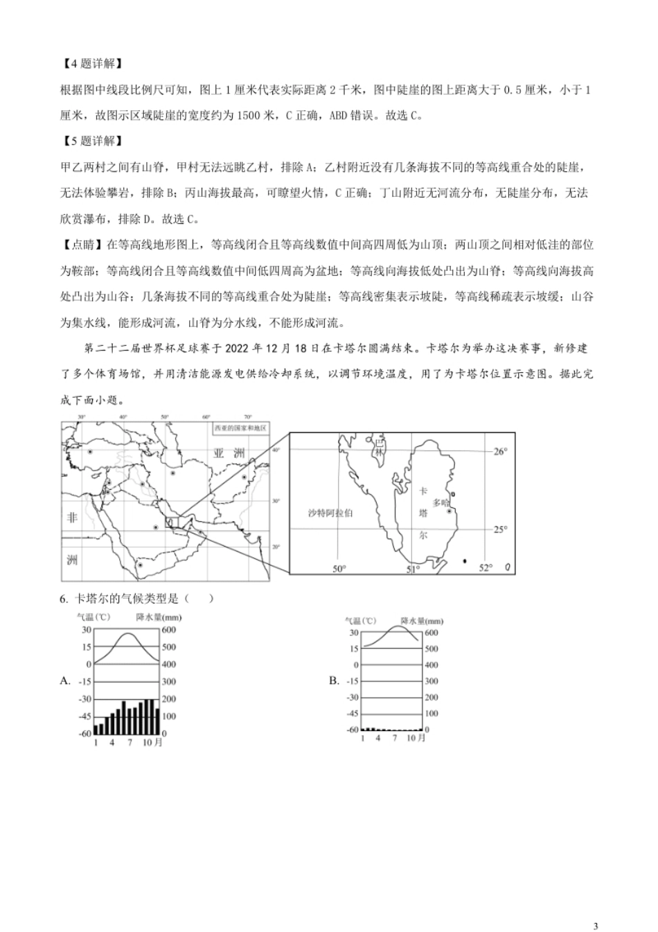 精品解析：2023年四川省宜宾市中考地理真题（解析版）.pdf_第3页