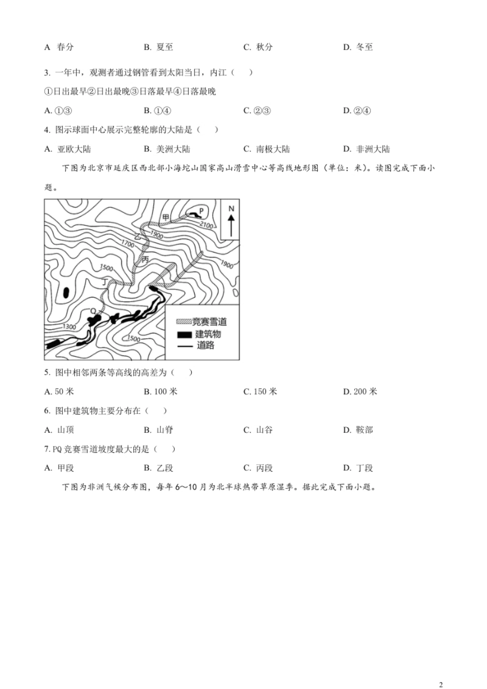 精品解析：2023年四川省内江市中考地理真题（原卷版）.pdf_第2页