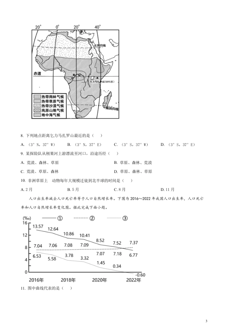 精品解析：2023年四川省内江市中考地理真题（原卷版）.pdf_第3页