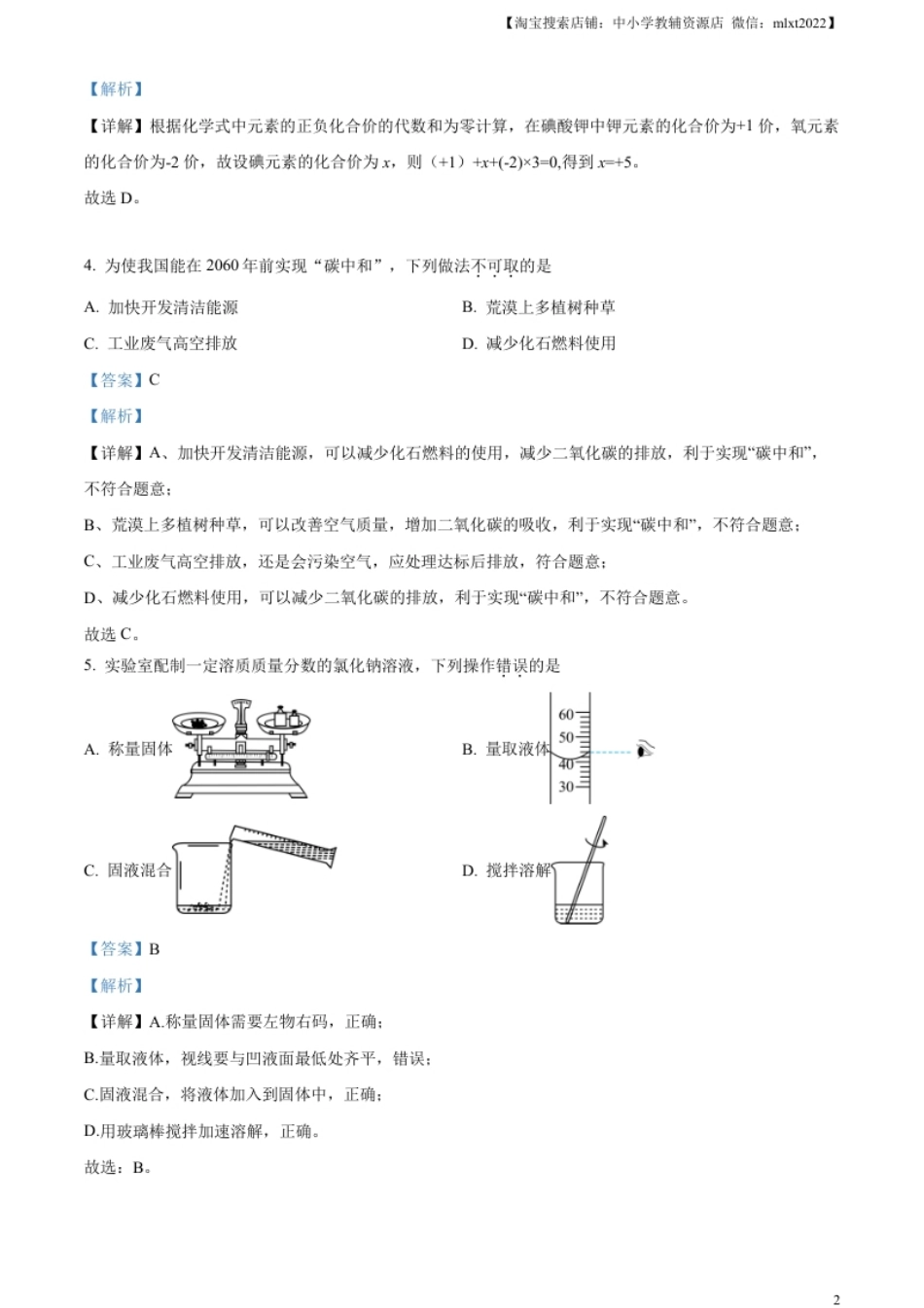 精品解析：2023年湖北省宜昌市中考化学真题（解析版）.pdf_第2页