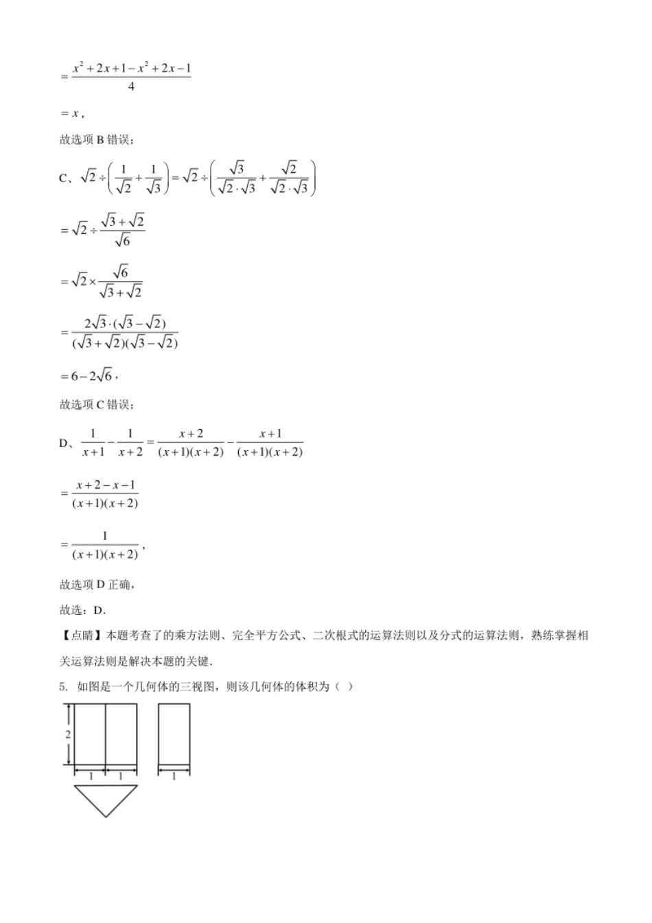 精品解析：湖北省荆门市2020年中考数学试题（解析版）.pdf_第3页