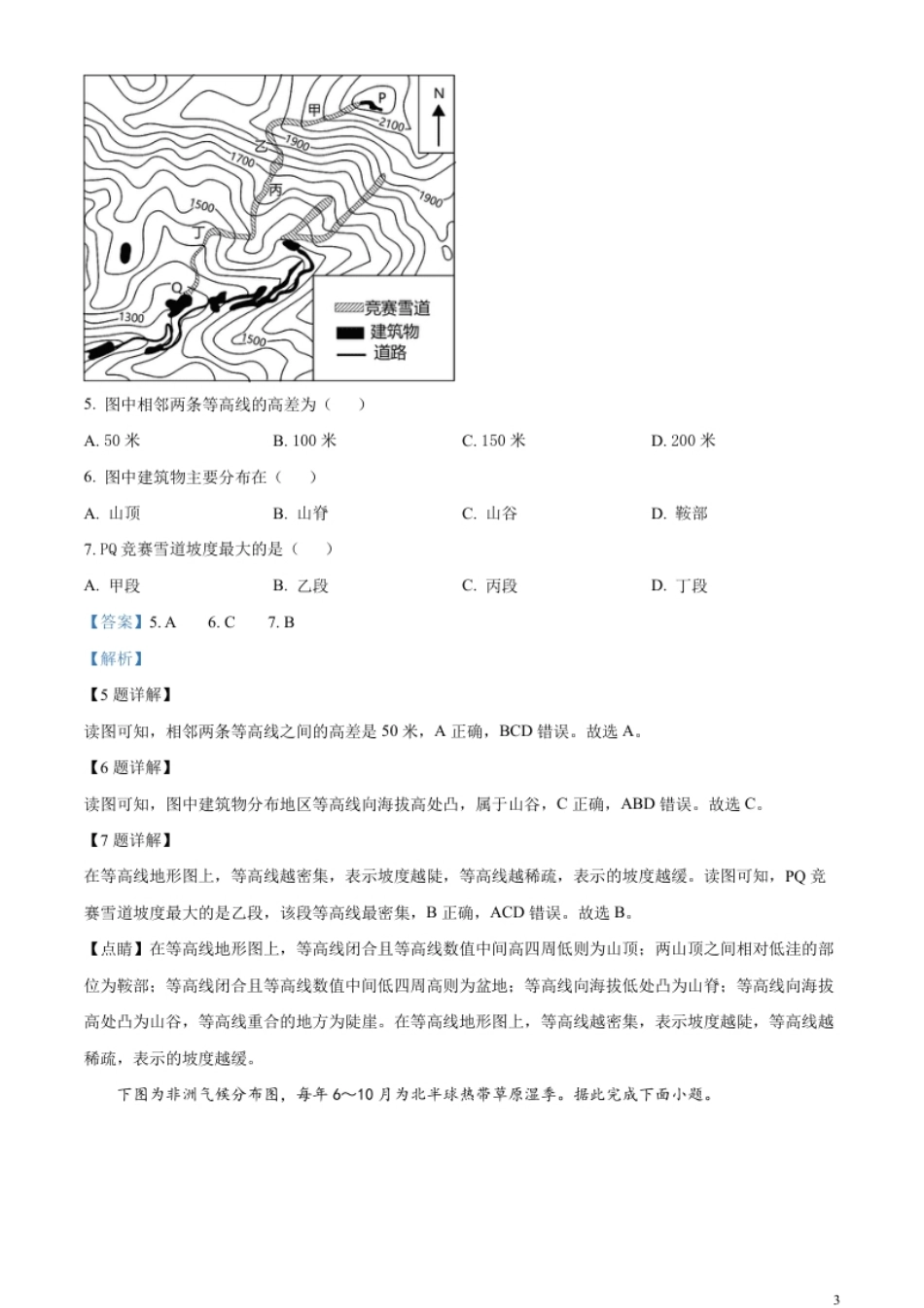 精品解析：2023年四川省内江市中考地理真题（解析版）.pdf_第3页