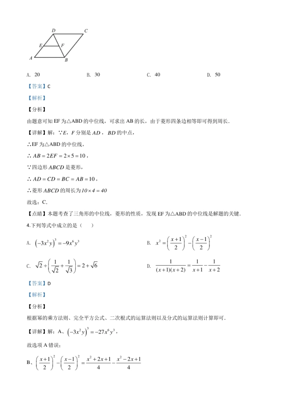 精品解析：湖北省荆门市2020年中考数学试题（解析版）(1).pdf_第2页