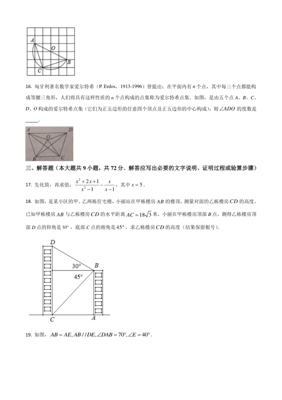 精品解析：湖北省黄石市2020年中考数学试题（原卷版）.pdf_第3页