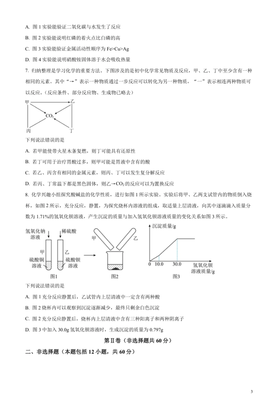 精品解析：2023年湖北省武汉市中考化学真题（原卷版）.pdf_第3页