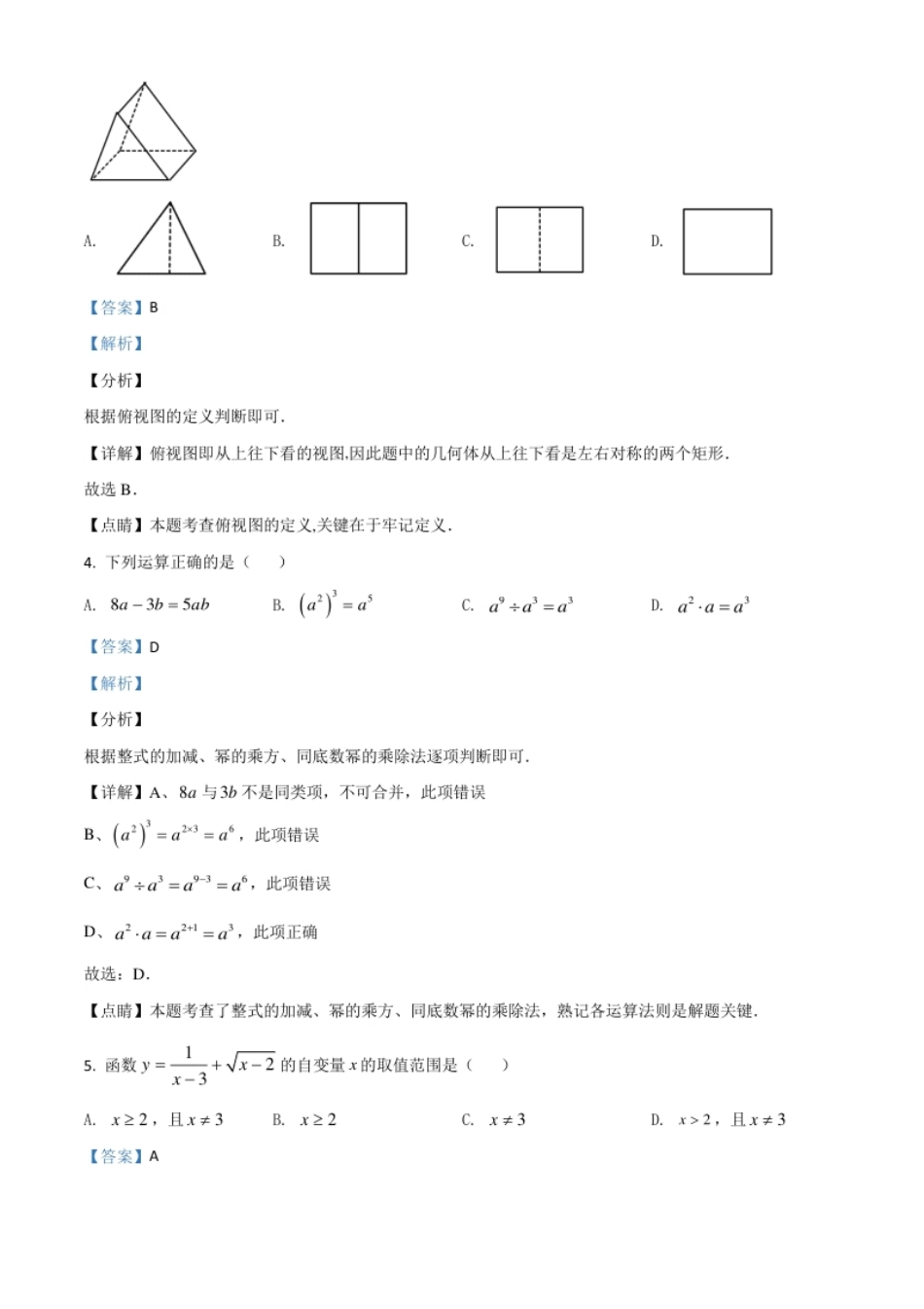 精品解析：湖北省黄石市2020年中考数学试题（解析版）.pdf_第2页