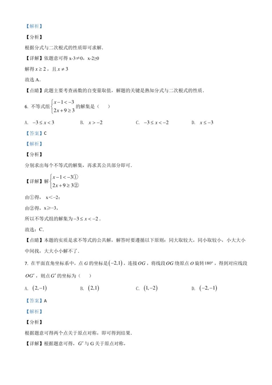 精品解析：湖北省黄石市2020年中考数学试题（解析版）.pdf_第3页