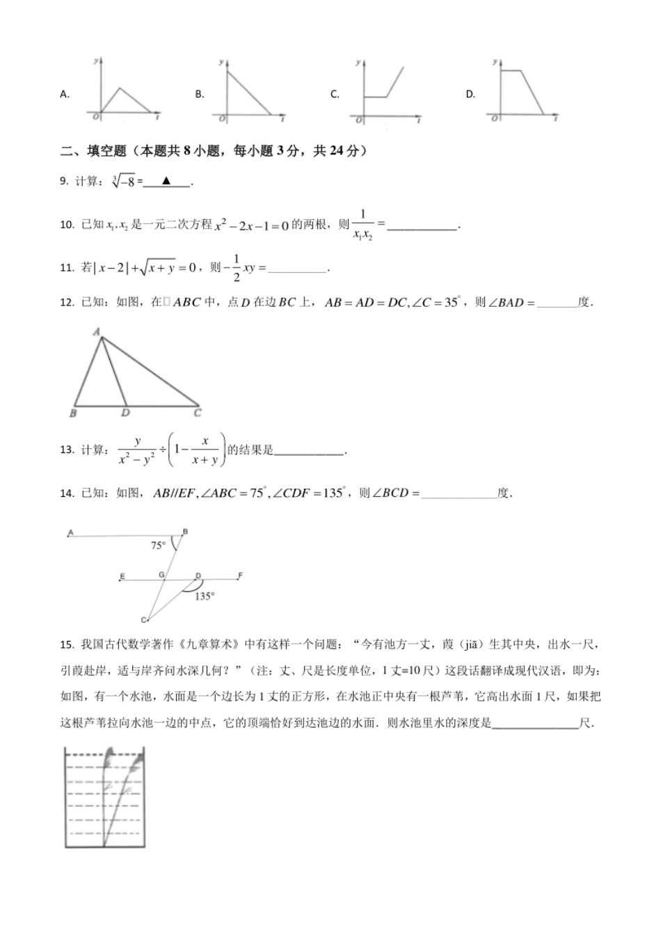 精品解析：湖北省黄冈市2020年中考数学试题（原卷版）.pdf_第2页