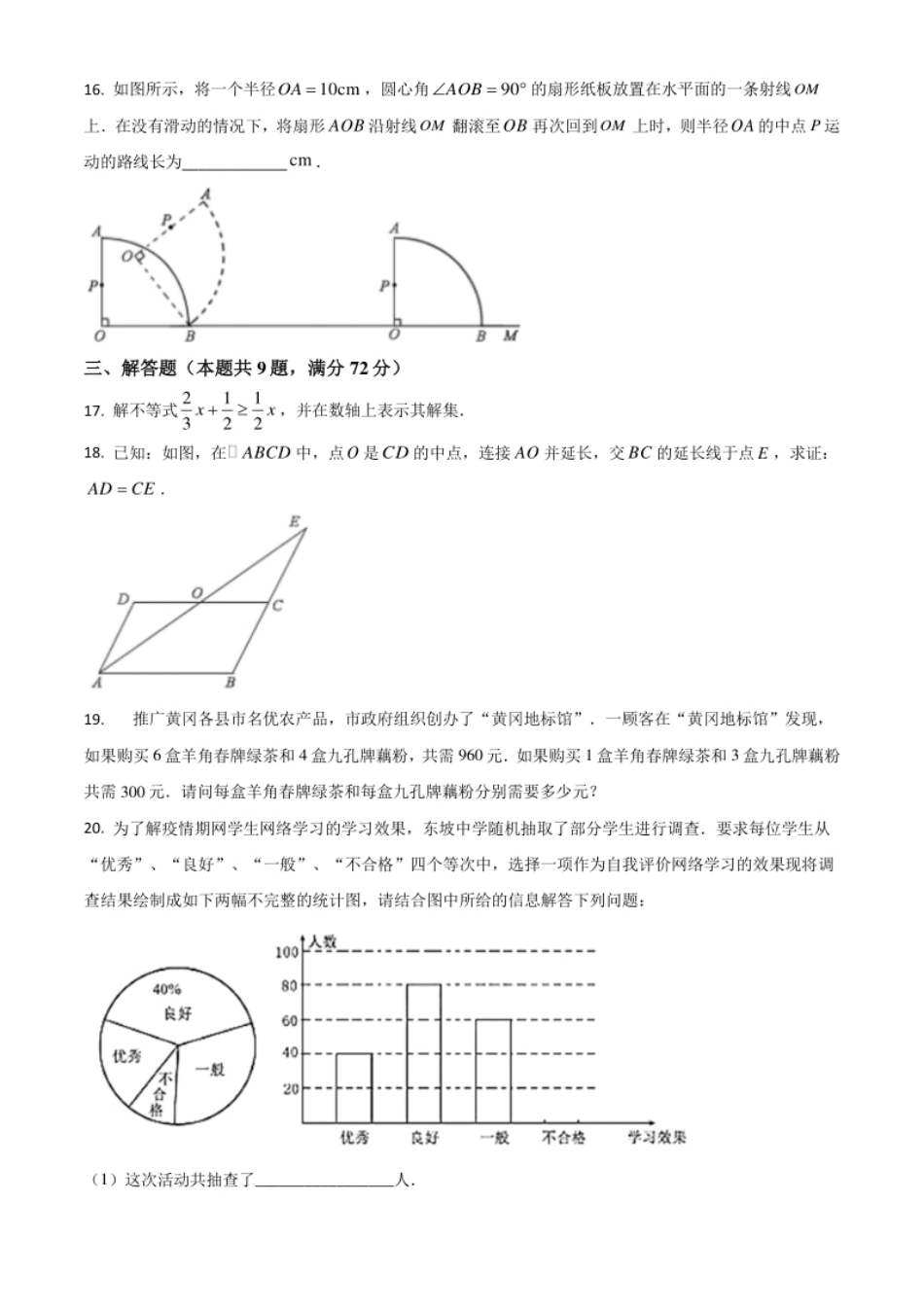 精品解析：湖北省黄冈市2020年中考数学试题（原卷版）.pdf_第3页