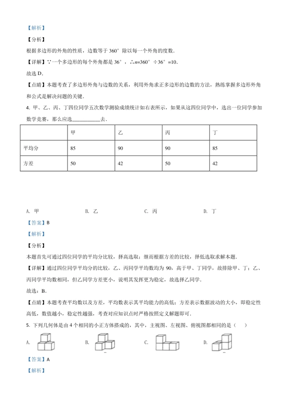 精品解析：湖北省黄冈市2020年中考数学试题（解析版）.pdf_第2页