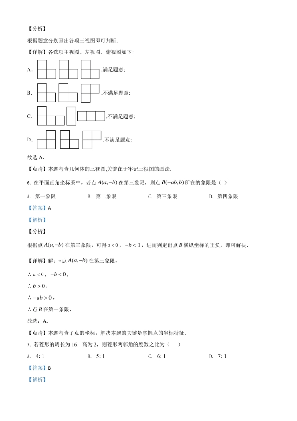 精品解析：湖北省黄冈市2020年中考数学试题（解析版）.pdf_第3页