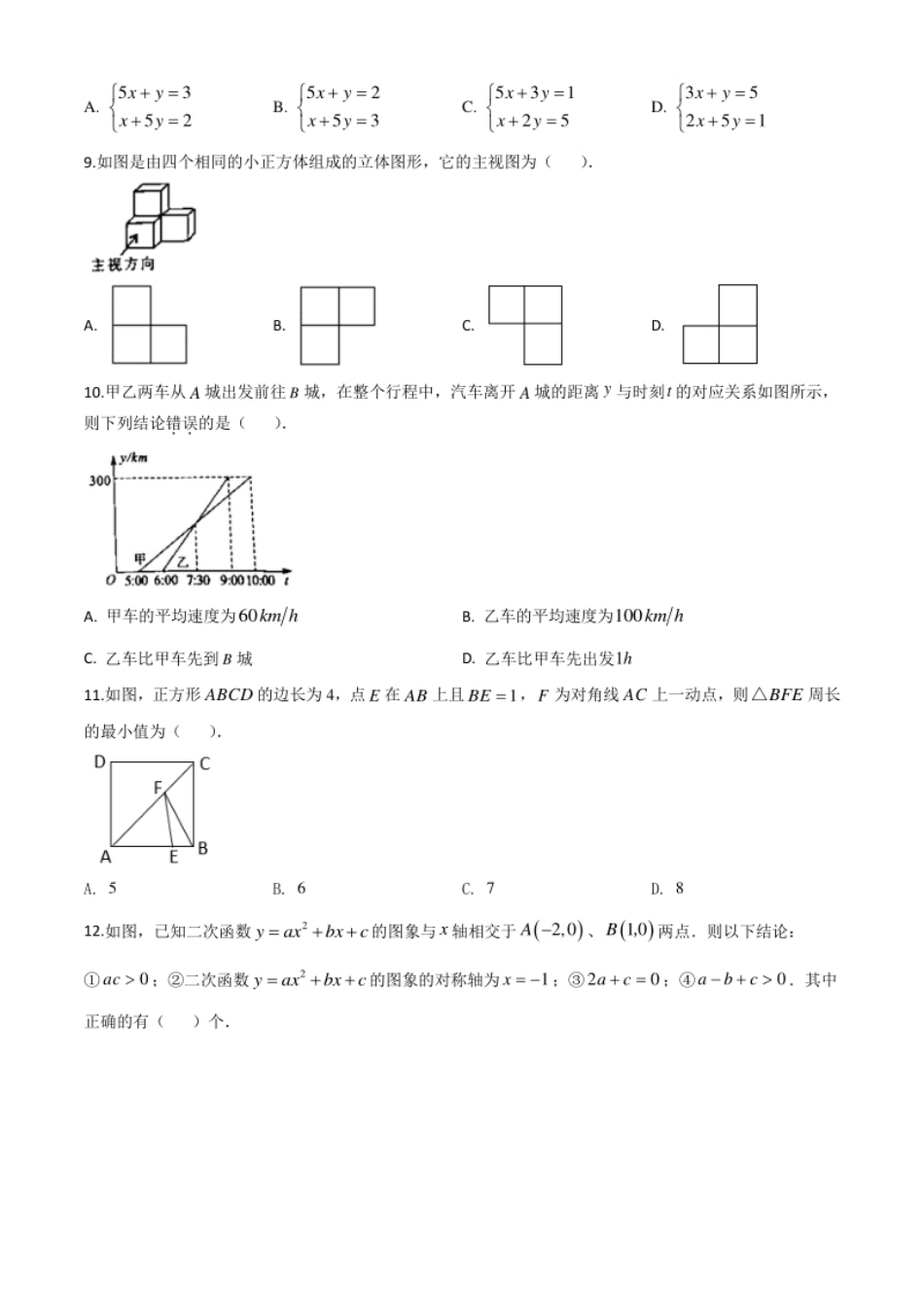 精品解析：湖北省恩施州2020年中考数学试题（原卷版）.pdf_第2页