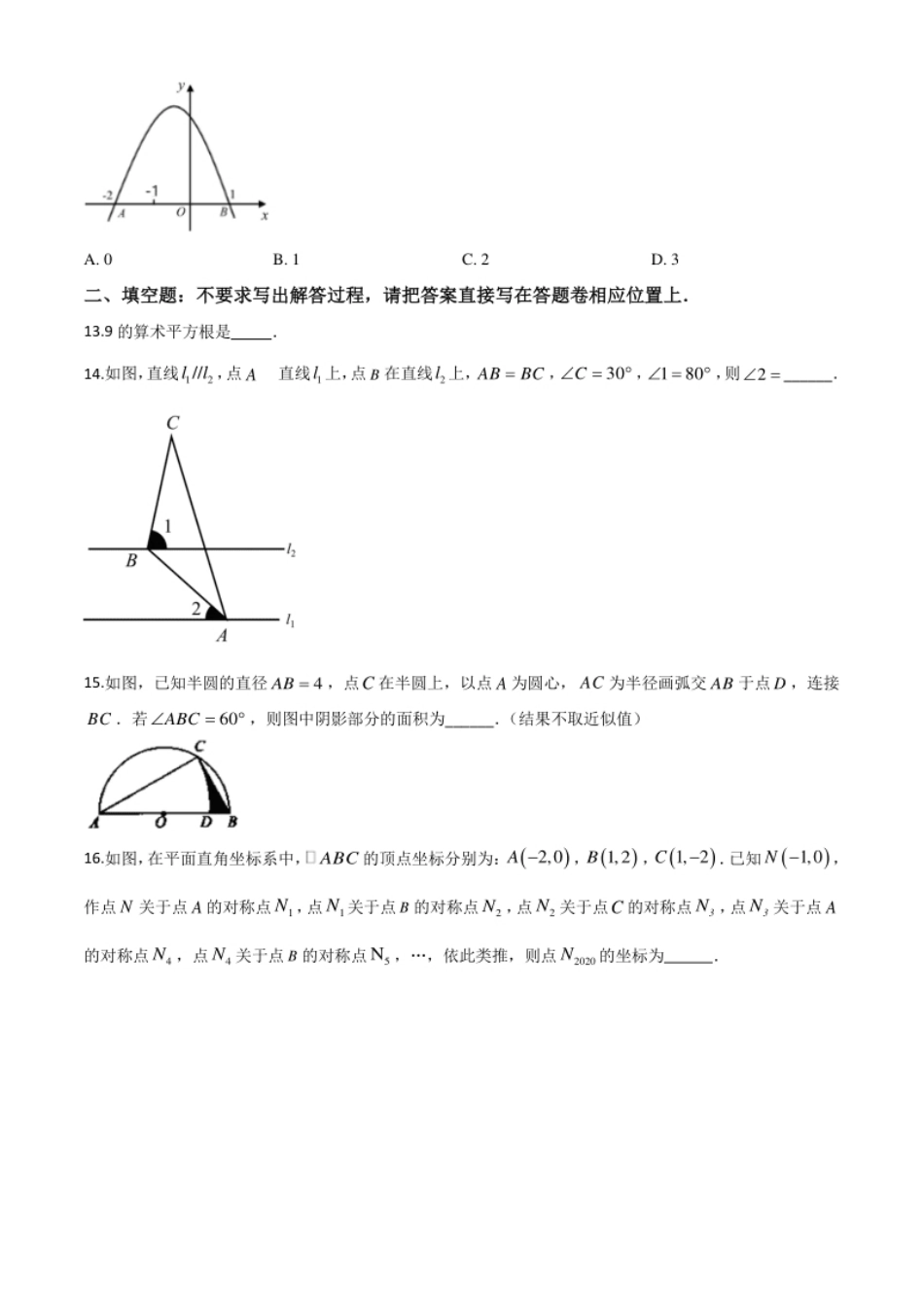 精品解析：湖北省恩施州2020年中考数学试题（原卷版）.pdf_第3页