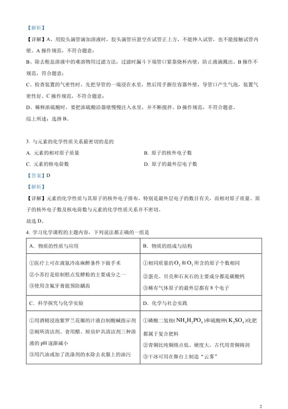 精品解析：2023年湖北省随州市中考化学真题（解析版）.pdf_第2页