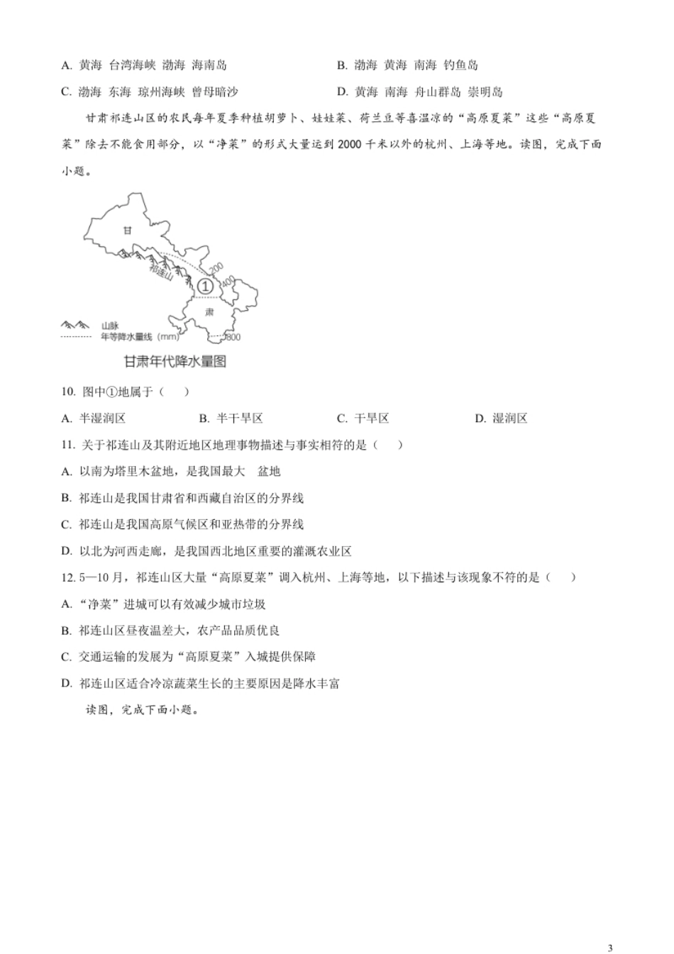 精品解析：2023年四川省广安市中考地理真题（原卷版）.pdf_第3页