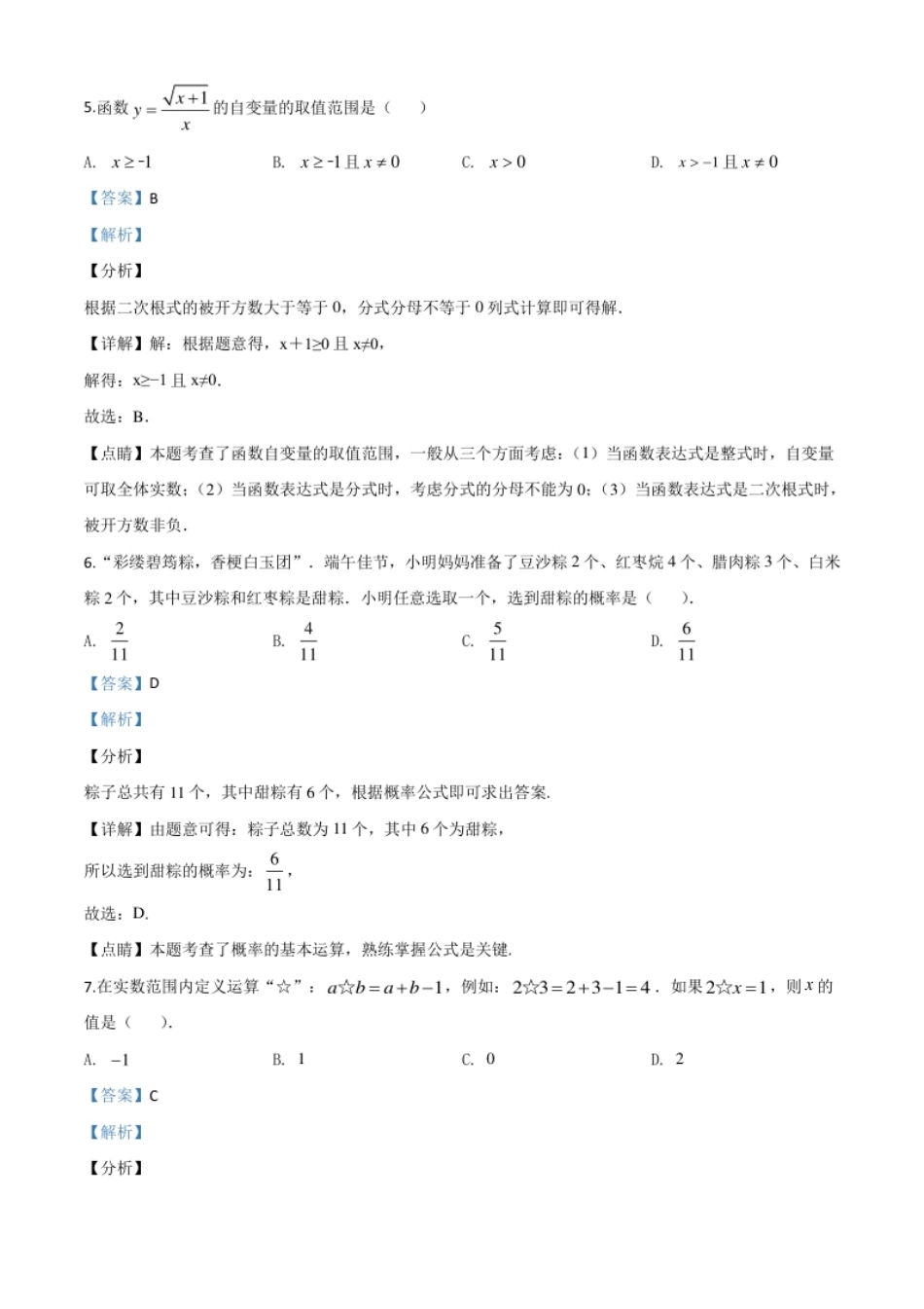 精品解析：湖北省恩施州2020年中考数学试题（解析版）.pdf_第3页