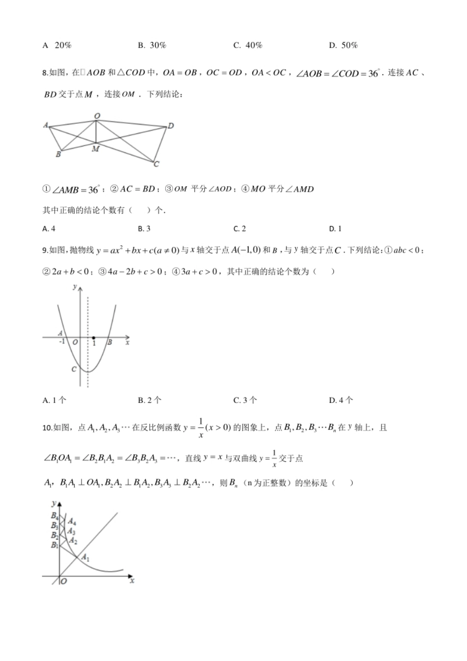 精品解析：湖北省鄂州市2020年中考数学试题（原卷版）.pdf_第2页