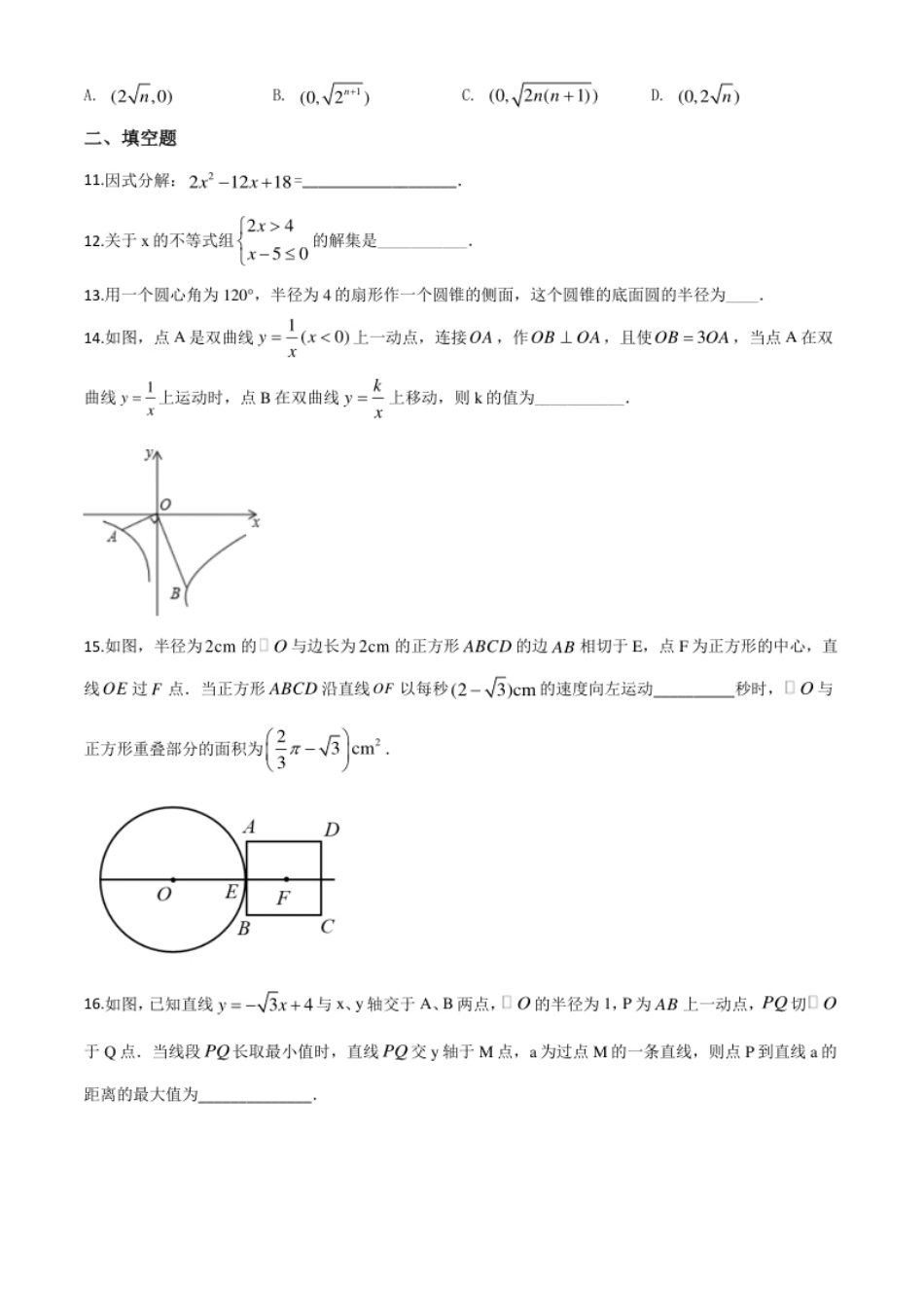 精品解析：湖北省鄂州市2020年中考数学试题（原卷版）.pdf_第3页