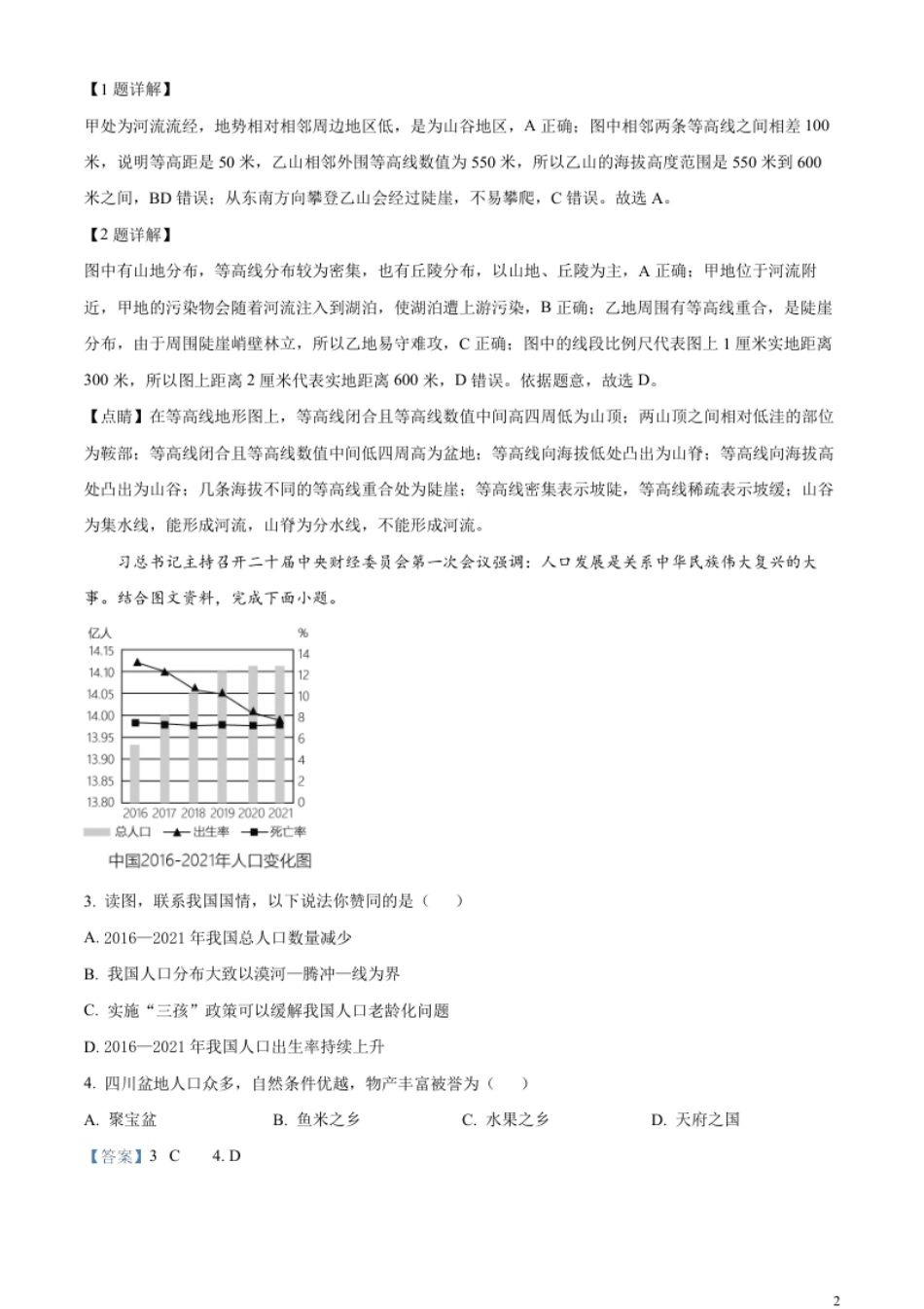 精品解析：2023年四川省广安市中考地理真题（解析版）.pdf_第2页