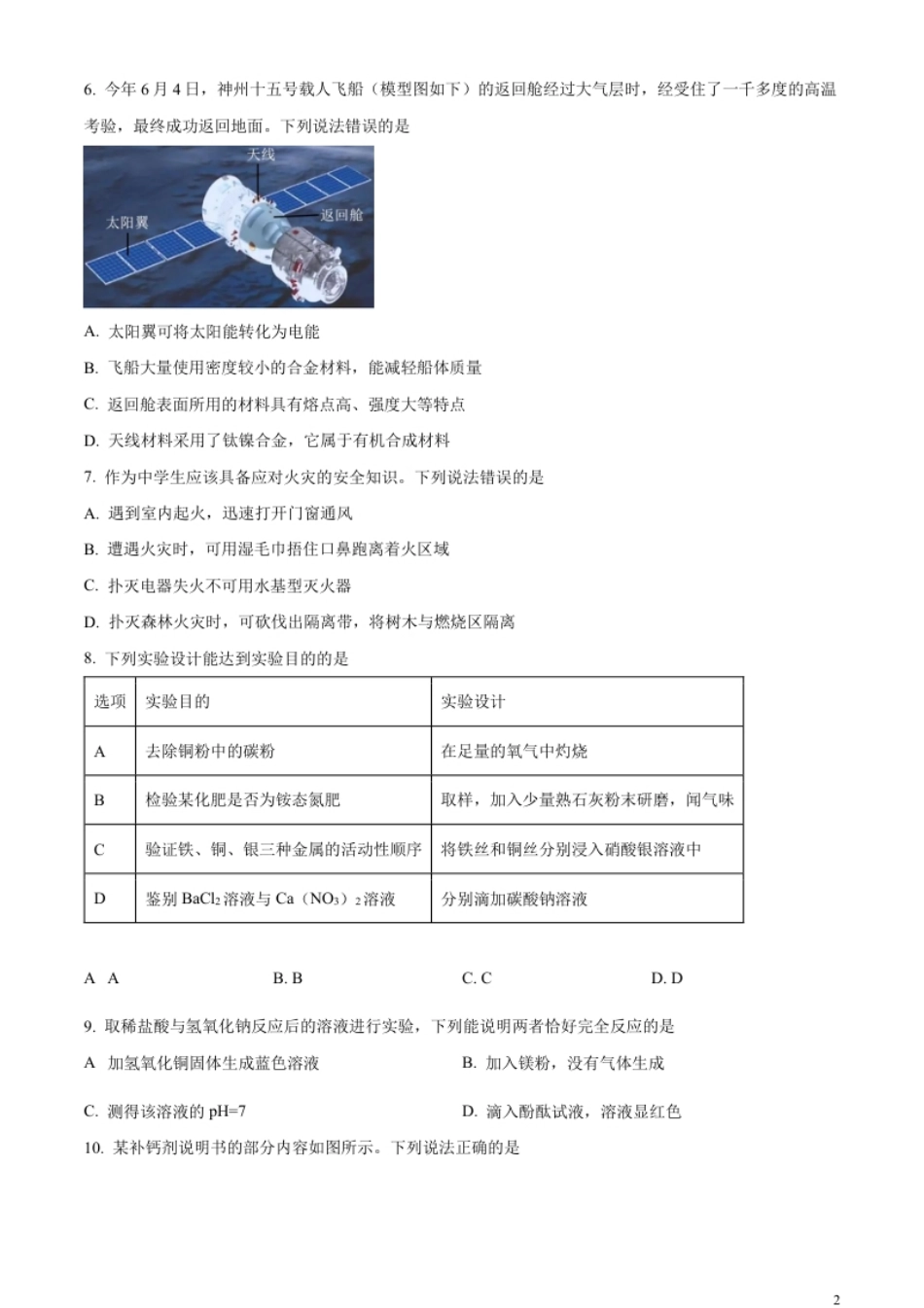 精品解析：2023年湖北省荆州市中考化学真题（原卷版）.pdf_第2页