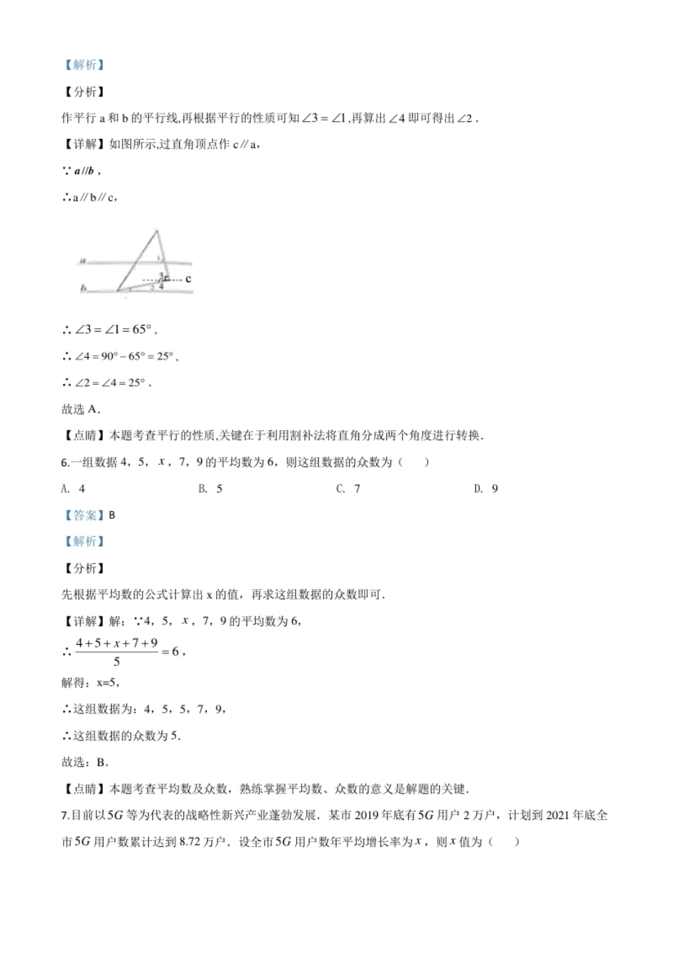 精品解析：湖北省鄂州市2020年中考数学试题（解析版）.pdf_第3页