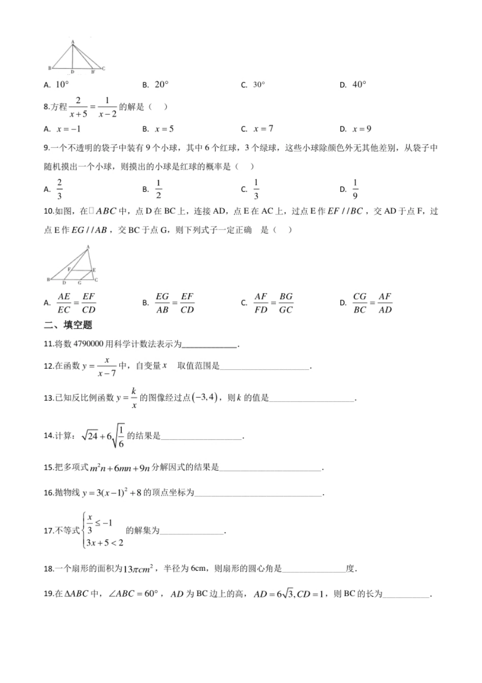 精品解析：黑龙江省哈尔滨市2020年中考数学试题（原卷版）.pdf_第2页