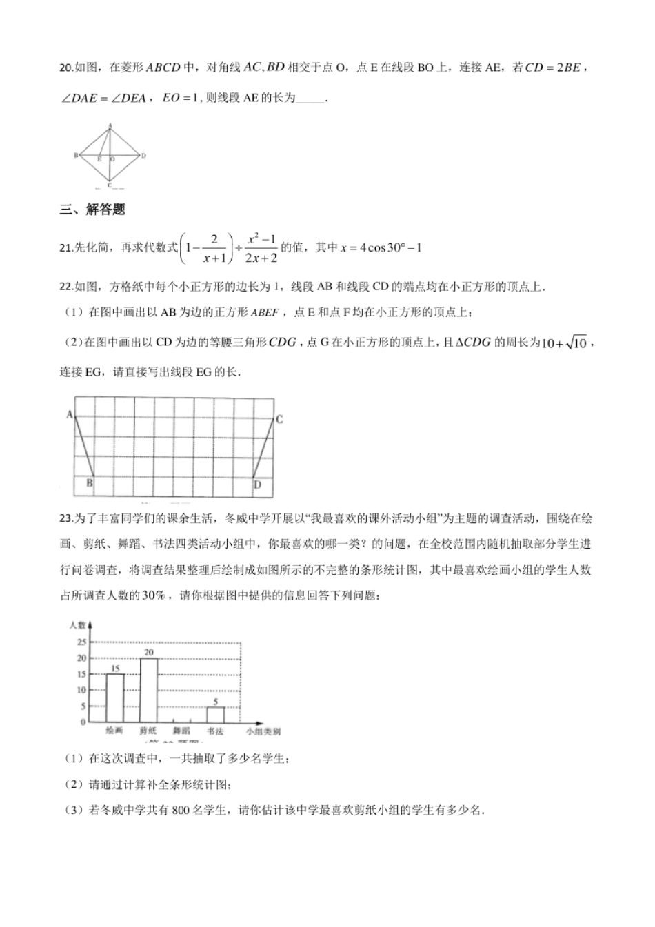 精品解析：黑龙江省哈尔滨市2020年中考数学试题（原卷版）.pdf_第3页